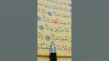 سورة الجن الأية 11 إلى 13 بصوت سعد الغامدي