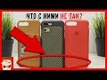 Эти НАИКРУТЕЙШИЕ чехлы для iPhone 7 точно ПРОРВУТ РЫНОК!