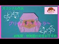 【☆おりがみ☆】トロピカル〜ジュ！プリキュア 〜ローラ〜