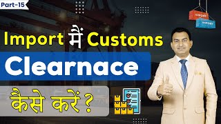 How to do Import Customs Clearance | Import Customs Clearance Step by Step Process