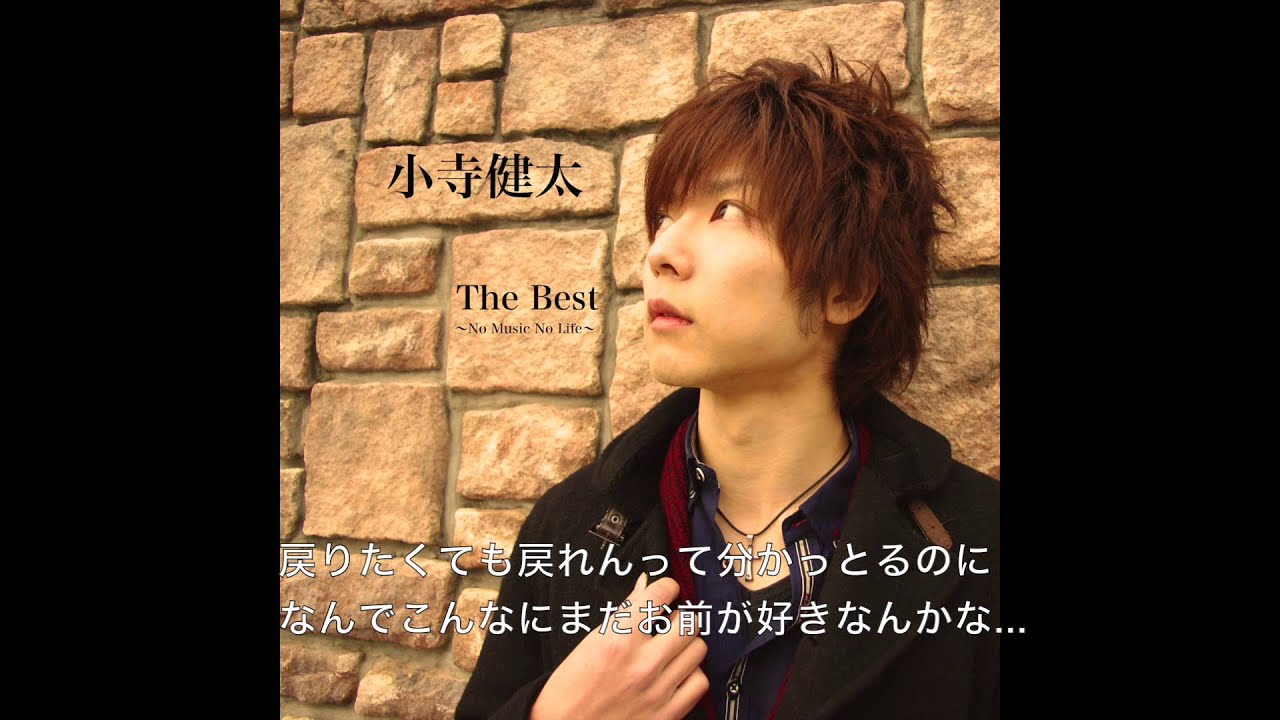 泣ける岡山弁失恋ソング 中学生 高校生 大学生に人気の最新定番片思いソング なんでこんなにまだ好きなんかな 歌詞付き フル 最高音質 小寺健太 Youtube