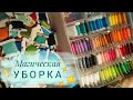 Магическая уборка⭐