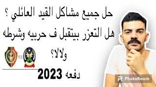 ازاي اعمل قيد عائلي  وازاي اعمل تعزر 2023