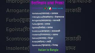 Italian language to bangla