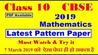 CLASS 10 MATHS BOARD PAPER 2019 | SAMPLE PAPER | CBSE LATEST PATTERN BASED PAPER