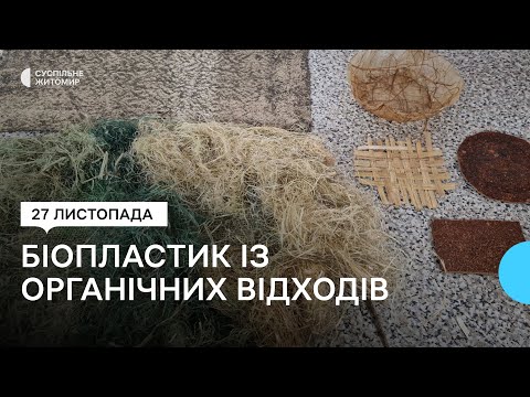 «Зелений хаб»: Житомирський біодизайнер розробляє підошву для взуття із яблучних решток