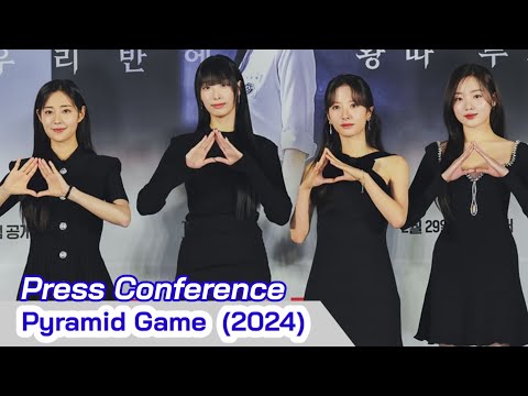 PYRAMID GAME (2024) KDrama Press Conference | Kim Ji Yeon, Ryu Da In, Shin Seul Ki, and Kang Na Eon