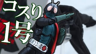 【レツゴー覚悟】S.H.フィギュアーツ 仮面ライダー1号（シン・仮面ライダー）をレビュー！S.H.Figuarts Kamen Ride 1 Shin  Kamen Rider Ver. Review