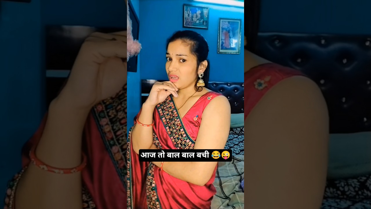 आज तो कांड हो जाता 😱😄😜 