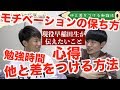 早稲田合格への全てを現役早稲田生の２人がお話しします【全般編・早慶シリーズ】