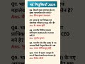 वर्तमान में नई नियुक्तियाँ 2025 || New Appointments 2025 ll Gk ll General knowledge #gk #shorts