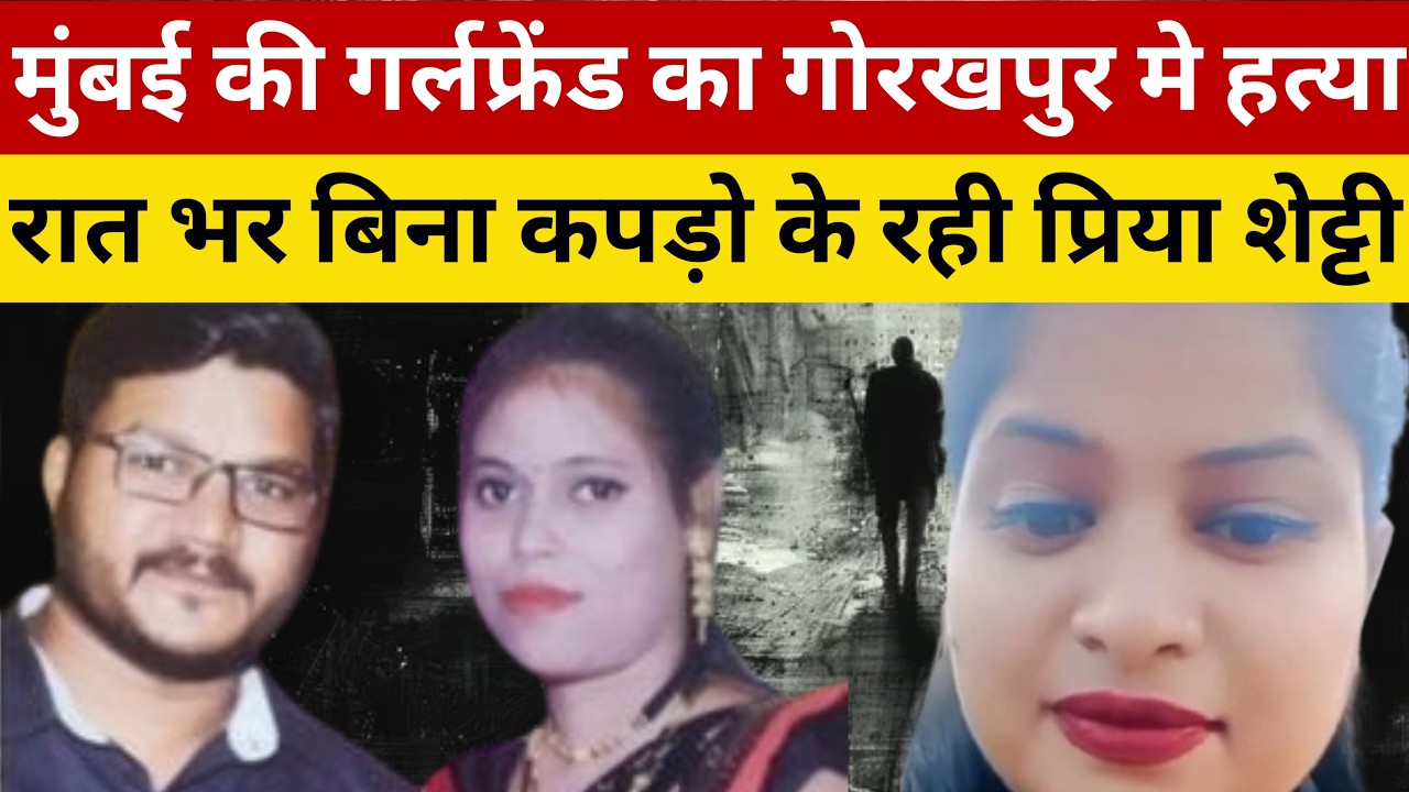 दो पत्नियां एक पति और खून से खत्म हुआ 15 साल का रिश्ता | Priya Shetty Murder case