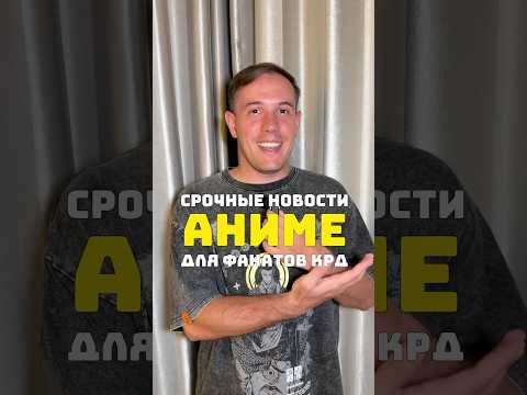 Срочные новости для фанатов КРД #аниме #клинокрасикающийдемонов #крд #demonslayer #kimetsunoyaiba