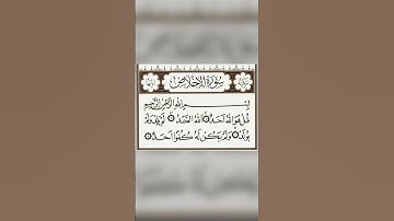 #قرآن سورة الإخلاص | مشاري راشد العفاسي | Surah Al-  Ikhlāṣ | Mishari Rashid Alafasy