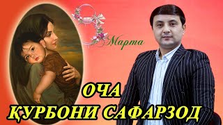 Курбони Сафарзод - Оча - HD Video - 2023