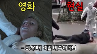 우한 폐렴을 예언한 영화 컨테이젼의 소름돋는 다섯가지 사실 | 신종코로나바이러스