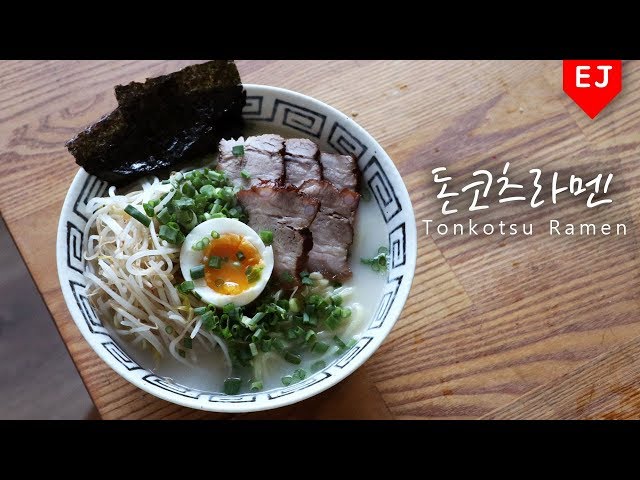 돈코츠 라멘 만들기 how to make Tonkotsu Ramen 이제이레시피/EJ recipe