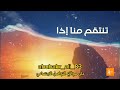 رب سامحنا ولا تمكر بنا 