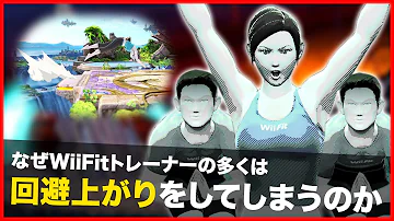 意外と知られてない WiiFitトレーナー の対策方法 スマブラSP 