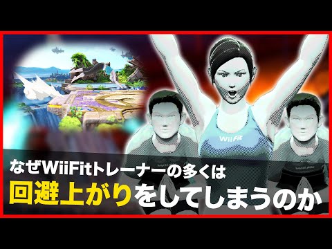 意外と知られてない「WiiFitトレーナー」の対策方法【スマブラSP】