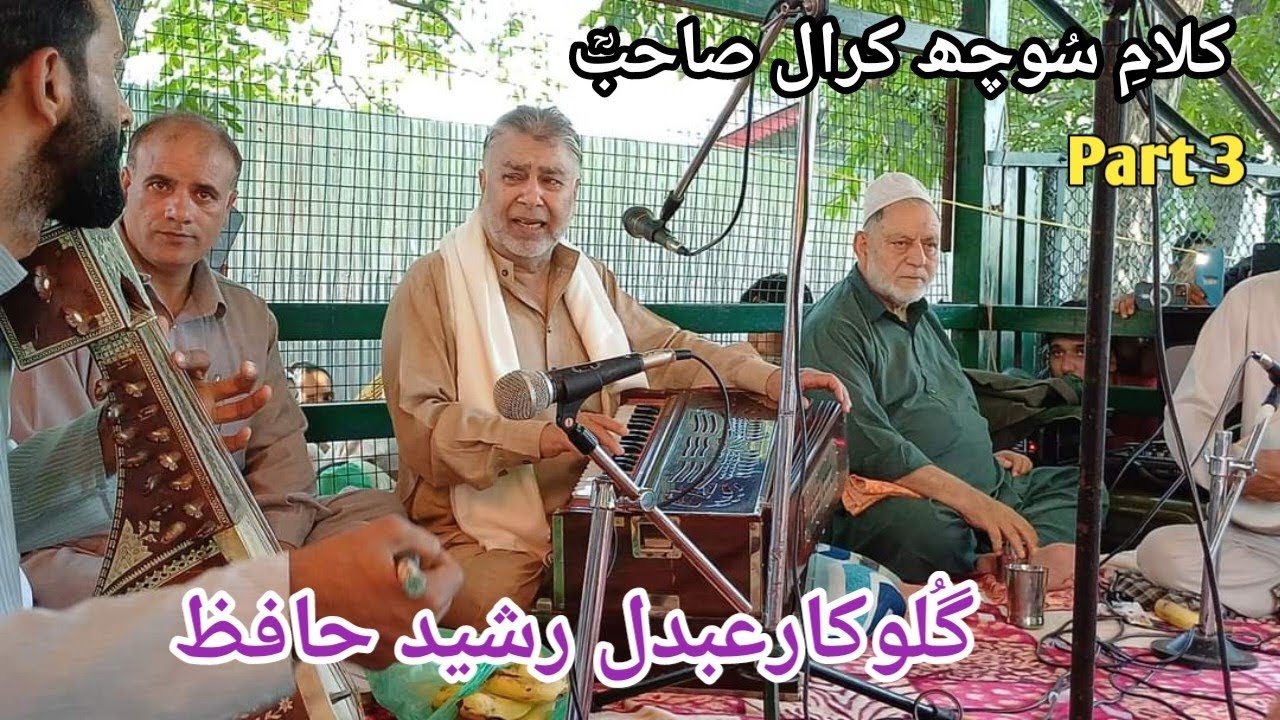Yomi Souch Kral RA Lalvan Lalwan Zuni Yaer Pavom  Rashid Hafiz Singer Kashmiri Sufi Song  Part 3