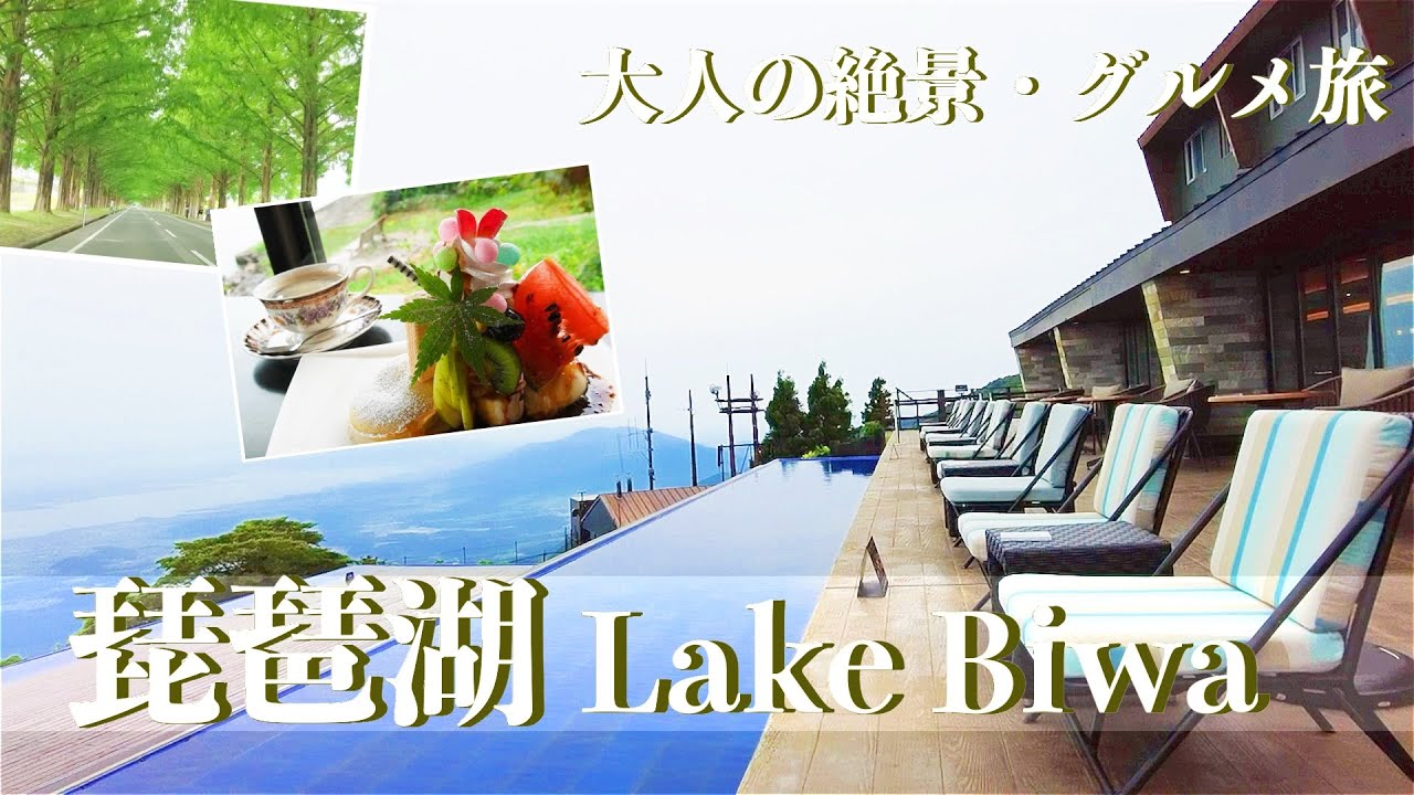 【滋賀旅行vlog】琵琶湖 湖西エリア観光♪ びわ湖バレイ｜湖中大鳥居｜メタセコイア並木｜浮御堂［日帰り旅］