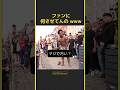 ファンに何させてんの www