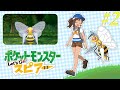【ゆっくり実況】ポケットモンスター　Let's Go　スピアー　part2
