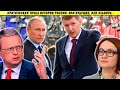 Путин, Набиуллина, Решетников: экономике конец. Михаил Делягин