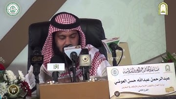 تلاوة عبدالرحمن عبدالله حسن العوضي - البحرين