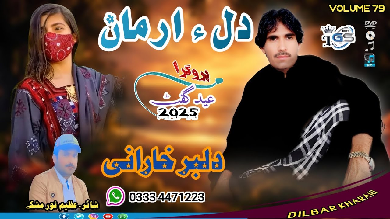 Dil E Arman | Volume 79 | Balochi New Song 2025 | Nabi Bakhsh Dilbar (Official Audio)