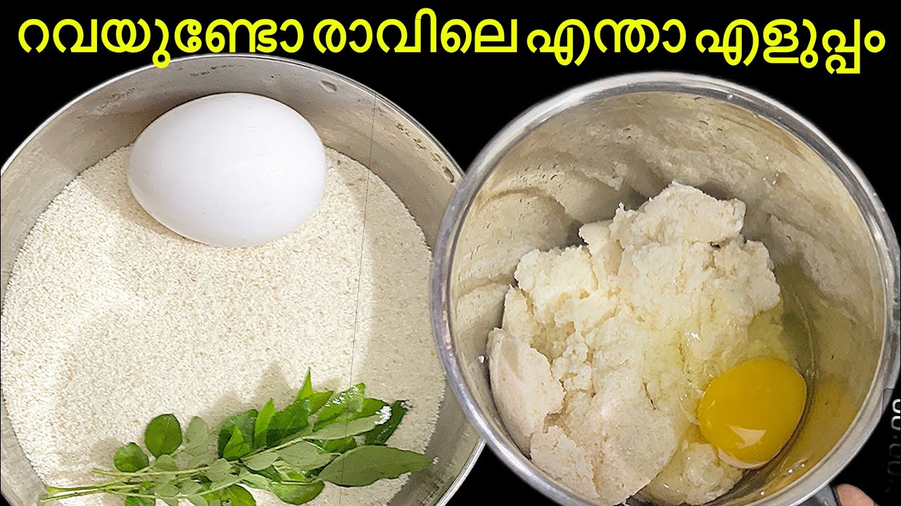 റവയും മുട്ടയും മതി ഏത് അറിയാത്തവർക്കും ചെയ്യാം /easy breakfast