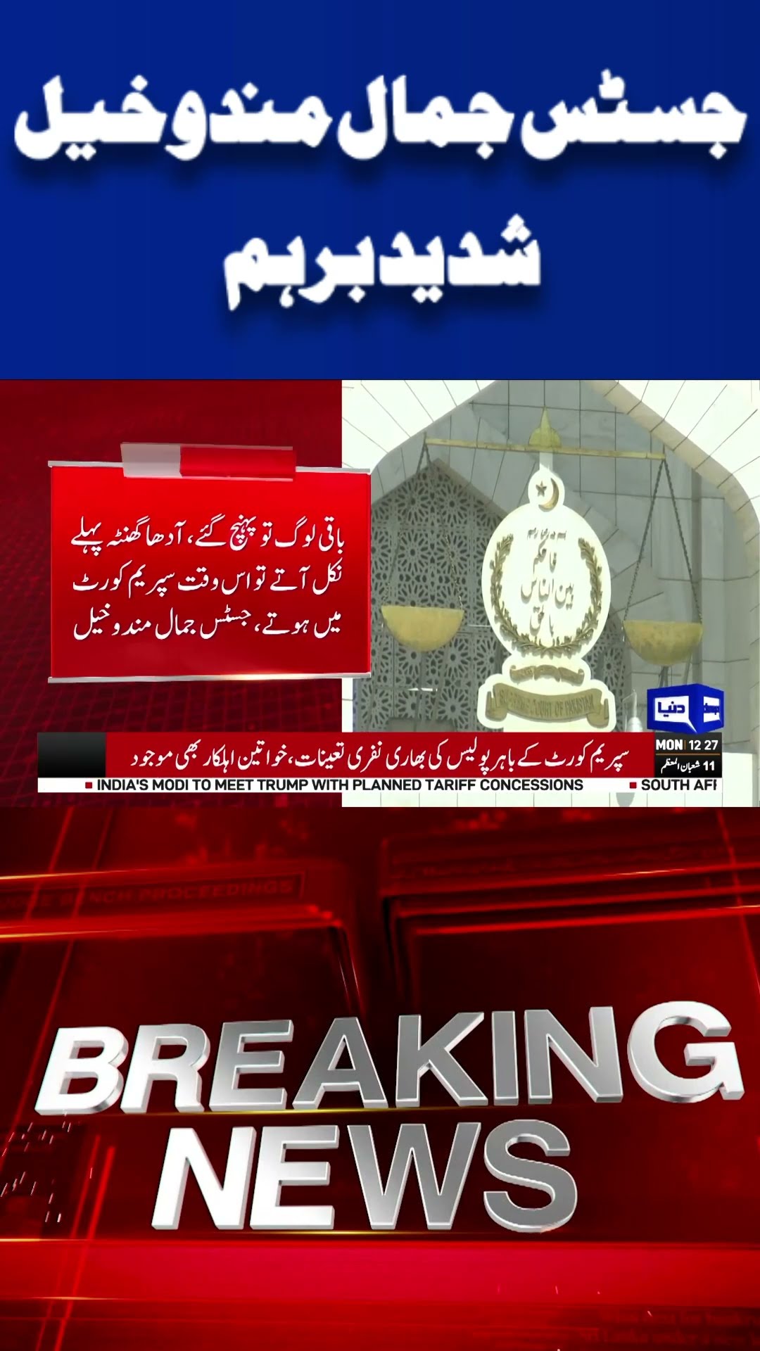 Justice Jamal Mandokhail Shocking Remarks | Dunya News #shortsviral #viralvideo #shorts