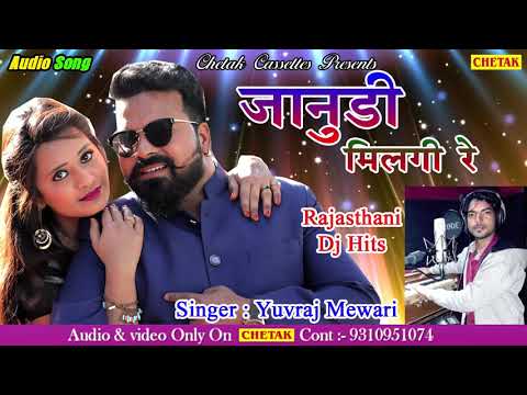 Janudi Milgi Re Rajasthani Dj Song 2018 - Superhit Marwadi Rajasthani Song - Yuvraj Mewadi