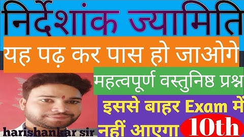 निर्देशांक ज्यामिति||co-ordinate geometry||important objective question ⁉️ class 10th||vvi question❓