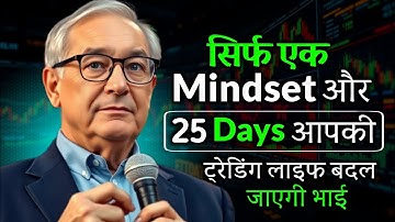 Sirf 1 Mindset aur 25 Days – आपकी ट्रेडिंग लाइफ बदल जाएगी 🔥 | 90% Trader क्यों Fail हो जाते हैं?