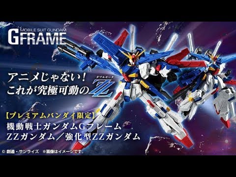 機動戦士ガンダム Gフレーム ZZガンダム／強化型ZZガンダム