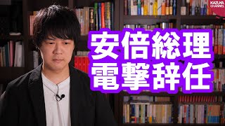 安倍総理電撃辞任…