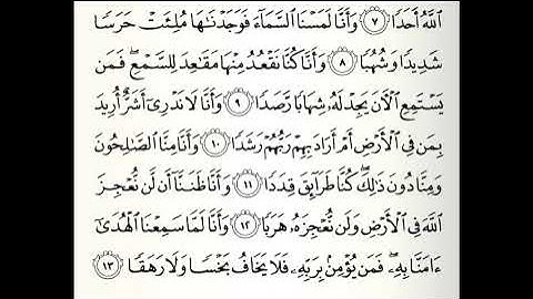 تلاوات مختارة سورة الجن القارئ ناصر العبيد