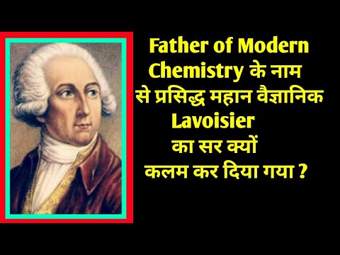 Father of Modern Chemistry biography | Antoine Lavoisier Life | Law of conservation of mass | BFBA|| - YouTube