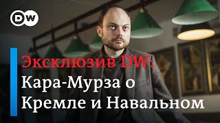 Эксклюзив DW: интервью с В. Кара-Мурзой о внезапной госпитализации Алексея Навального