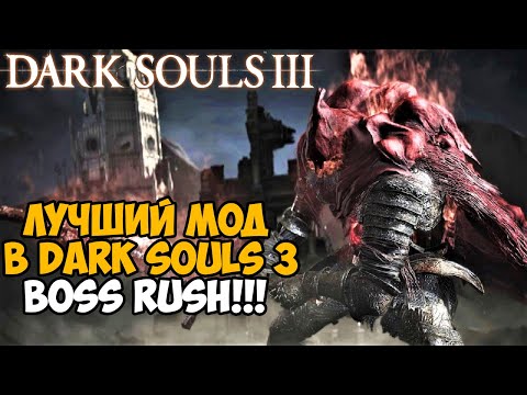 Video: Mit Diesem Dark Souls 3 Mod Kannst Du Als Boss Spielen