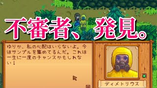 【スタバレ初見】防御服のディメトリウス、さすがに怪しすぎる。
