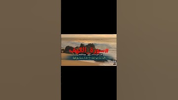 #القرآن_الكريم ،، #سورة_الكهف ،، الشيخ سعد ناصر