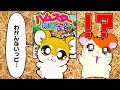 「このゲームはクソゲーだからやめるのだ！」【ハムスター物語コレクション】