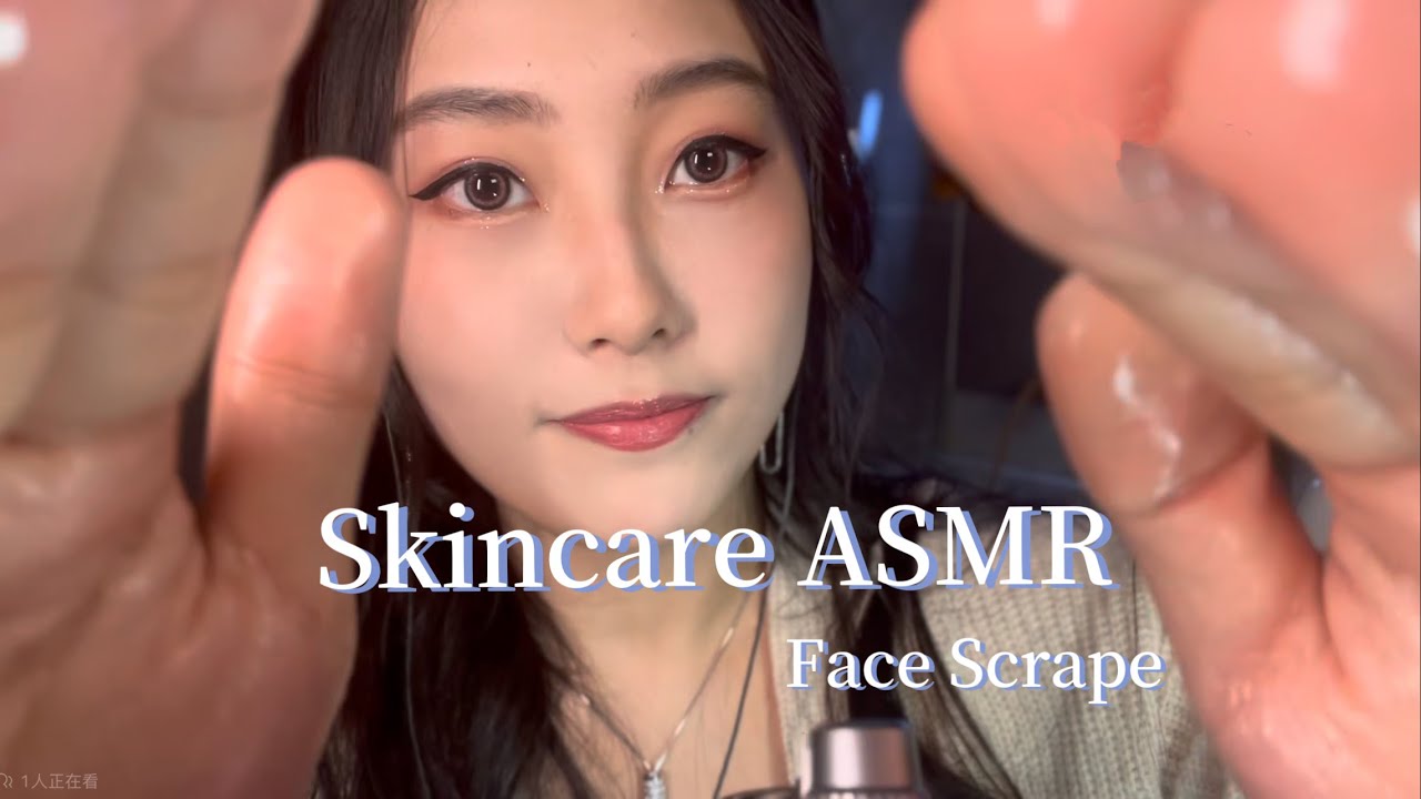 ASMR｜Friend Does Your Skincare｜ Chinese Face Scrape