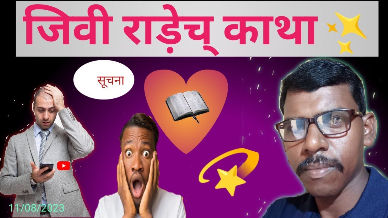 जीवि राड़ेच् काथा🎤☄️Santhali Bible Verse ||Pyarelal Marandi ||Alpha ar Omega Sombad 