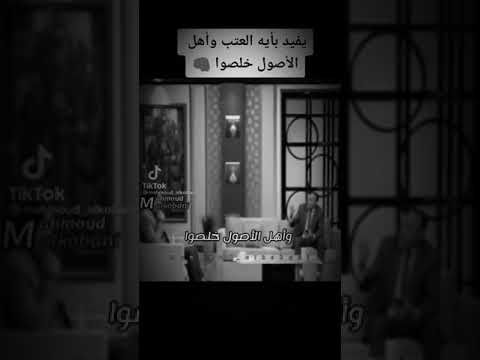 يفيد بايه العتب