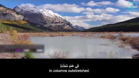 سورة الهمزة - ياسر الدوسري - مترجم | Surah Al Humazah - Yasser Aldosari - English subtitles