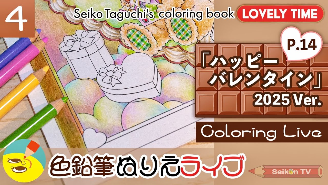 ホルベイン色鉛筆】プレゼントboxを塗ります♪🎁【LOVELY TIME】p.14